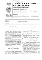 Способ получения модифициров.лнных эпоксидныхсмол Способ получения модифициров.лнных эпоксидныхсмол