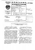 Устройство для транспортирования изделий на воздушной подушке Устройство для транспортирования изделий на воздушной подушке