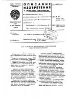 Устройство для контроля сопротивления электрической системы Устройство для контроля сопротивления электрической системы