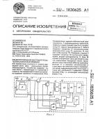 Двухпроводная система передачи питания и информации Двухпроводная система передачи питания и информации