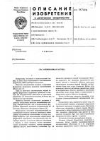 Запоминающая матрица Запоминающая матрица