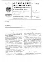 Якорное устройство для плавучих сооружений Якорное устройство для плавучих сооружений