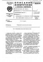 Соединение железобетонных плит Соединение железобетонных плит