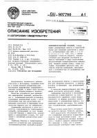 Устройство для проведения хемилюминесцентных реакций Устройство для проведения хемилюминесцентных реакций
