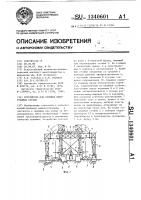 Устройство для укрывки виноградных кустов Устройство для укрывки виноградных кустов