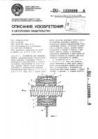 Устройство для притирки винтов Устройство для притирки винтов