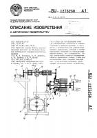 Стенд для исследования муфт Стенд для исследования муфт