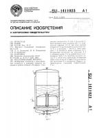 Массообменный аппарат Массообменный аппарат