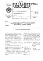 Термореактивная композиция Термореактивная композиция