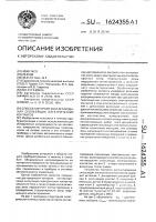 Способ контроля контактирования скользящих электрических контактов Способ контроля контактирования скользящих электрических контактов