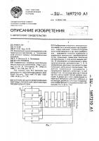 Устройство для синхронизации системы управления вентильным преобразователем Устройство для синхронизации системы управления вентильным преобразователем