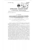 Способ расширения температурного диапазона работы магнитного запоминающего устройства на ферритовых сердечниках с прямоугольной петлей гистерезиса Способ расширения температурного диапазона работы магнитного запоминающего устройства на ферритовых сердечниках с прямоугольной петлей гистерезиса