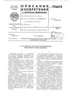 Устройство для очистки внутренней поверхности полых изделий Устройство для очистки внутренней поверхности полых изделий