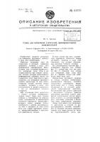 Стенд для испытания двигателей, преимущественно авиадвигателей