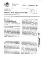 Меховая пластина для верхнего плечевого изделия Меховая пластина для верхнего плечевого изделия