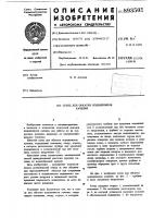 Стенд для обкатки подшипников качения Стенд для обкатки подшипников качения