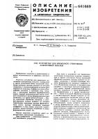 Устройство для временного уплотнения асинхронных каналов Устройство для временного уплотнения асинхронных каналов