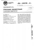 Способ изготовления виброизолятора Способ изготовления виброизолятора