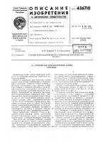 Устройство для получения корня стружки Устройство для получения корня стружки