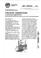 Устройство для укладки сосудов в ящики Устройство для укладки сосудов в ящики