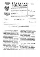 Устройство для искусственной вентиляции легких Устройство для искусственной вентиляции легких