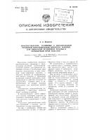 Приспособление, например, к двухигольной рукавной плоскошовной швейной машине для вшивания резиновой тесьмы в загибаемый край изделия Приспособление, например, к двухигольной рукавной плоскошовной швейной машине для вшивания резиновой тесьмы в загибаемый край изделия