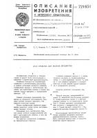 Сушилка для жидких продуктов Сушилка для жидких продуктов