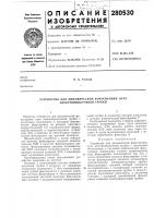 Устройство для динамической фокусировки луча электроннолучевой трубки