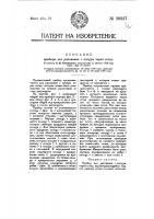 Прибор для рисования с натуры через сетку Прибор для рисования с натуры через сетку