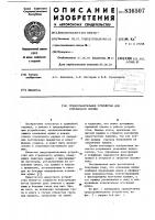 Предохранительное устройство для стрел-кового оружия Предохранительное устройство для стрел-кового оружия