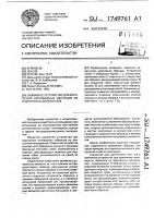 Зажимное устройство для крепления нитевидных образцов из эластичных материалов Зажимное устройство для крепления нитевидных образцов из эластичных материалов
