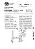 Регулируемый сопловой аппарат радиально-осевой турбины Регулируемый сопловой аппарат радиально-осевой турбины