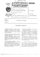 Переходное устройство Переходное устройство