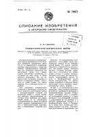Электростатический измерительный прибор Электростатический измерительный прибор