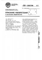 Устройство для управления двустворчатым затвором шлюза Устройство для управления двустворчатым затвором шлюза