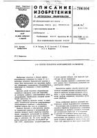 Способ обработки неорганических катионитов Способ обработки неорганических катионитов