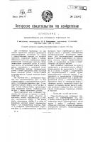 Приспособление для стягивания тормозных тяг Приспособление для стягивания тормозных тяг