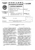 Сигнализатор технического состоя-ния фильтра Сигнализатор технического состоя-ния фильтра