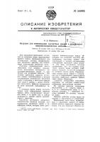 Катушка для компенсации магнитных связей в телефонных не пупинизированных кабелях Катушка для компенсации магнитных связей в телефонных не пупинизированных кабелях
