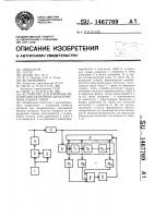Устройство для контроля амплитудно-частотной характеристики канала связи Устройство для контроля амплитудно-частотной характеристики канала связи