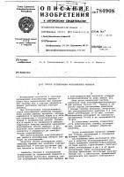 Способ регенерации монообменных мембран Способ регенерации монообменных мембран