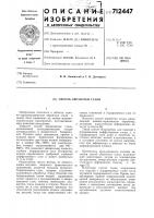 Способ обработки стали Способ обработки стали