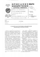 Устройство для регистрации дополнительной информации в нулевых каналах