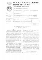 Устройство для приготовления образца канифоли