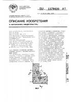 Стыковое соединение наружных стеновых панелей с несущей конструкцией здания Стыковое соединение наружных стеновых панелей с несущей конструкцией здания