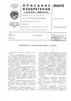 Формирователь манипулированных сигналов