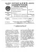 Устройство для укладки в тару конических штучных предметов Устройство для укладки в тару конических штучных предметов