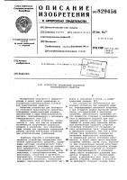 Устройство блокировки отопителятранспортного средства Устройство блокировки отопителятранспортного средства