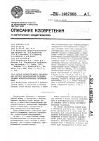 Способ количественного определения летучих микропримесей предварительным концентрированием ректификацией Способ количественного определения летучих микропримесей предварительным концентрированием ректификацией
