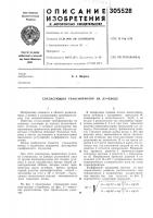 Согласующий трансформатор на лучеводе Согласующий трансформатор на лучеводе